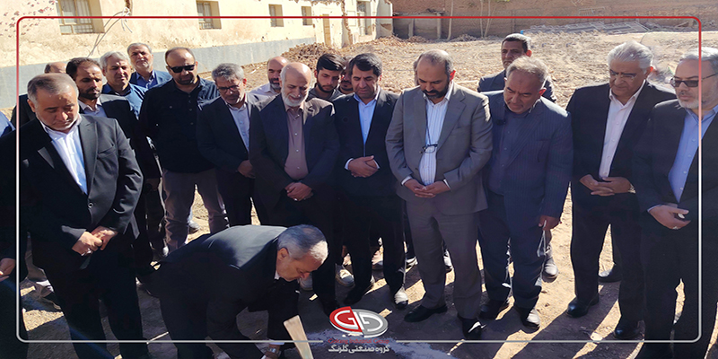 آیین آغاز عملیات اجرایی احداث هنرستان استاد محمدکریم فضلی به همت گروه صنعتی گلرنگ